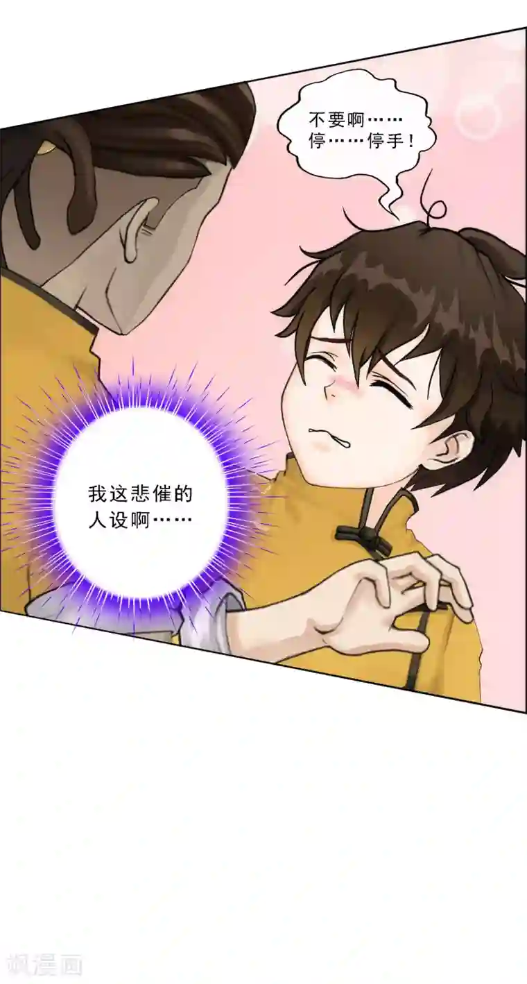 解离妖圣第72话 悲催的人设