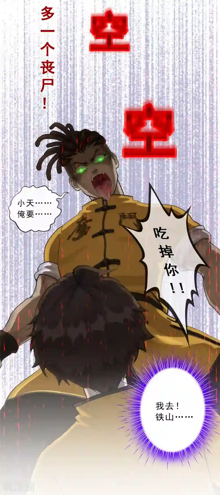 解离妖圣第72话 悲催的人设