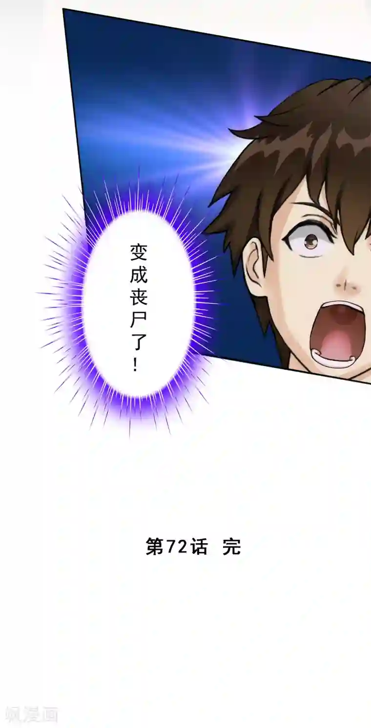 解离妖圣第72话 悲催的人设