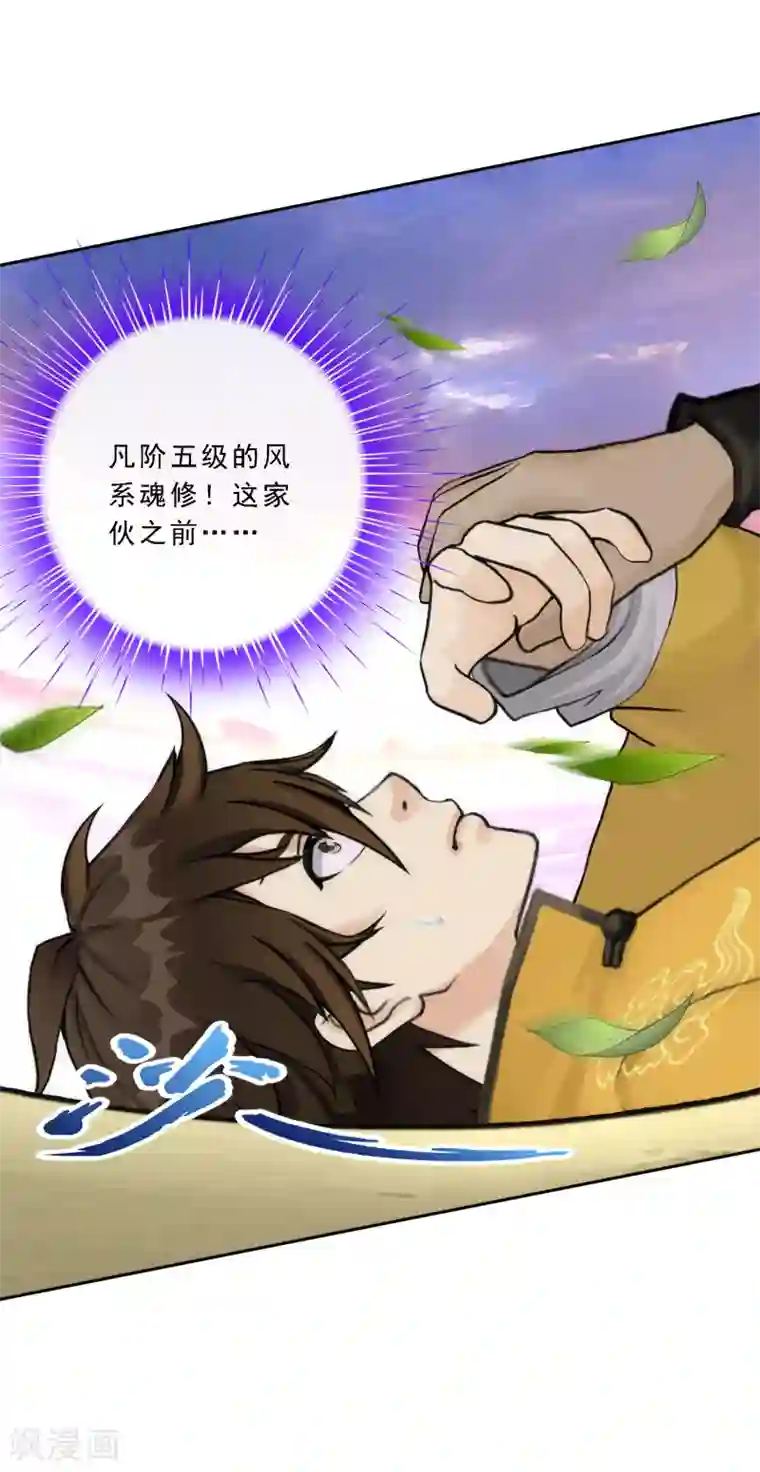 解离妖圣第73话 爆发·睿