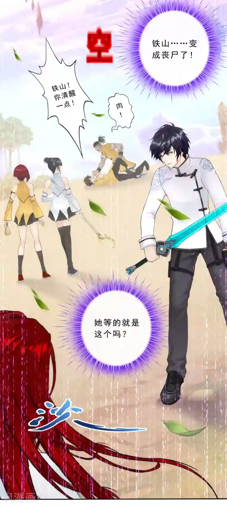 解离妖圣第73话 爆发·睿