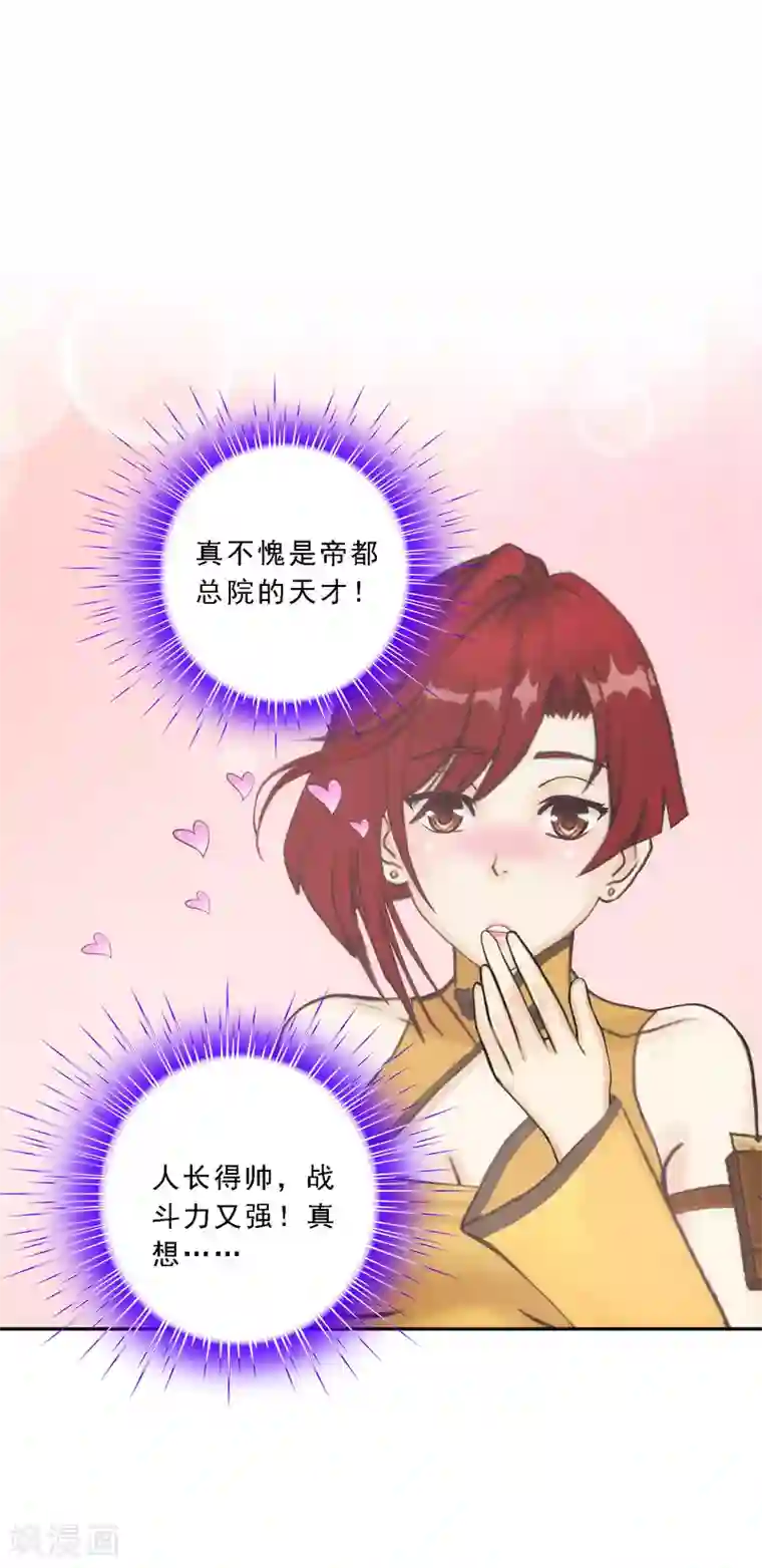 解离妖圣第73话 爆发·睿