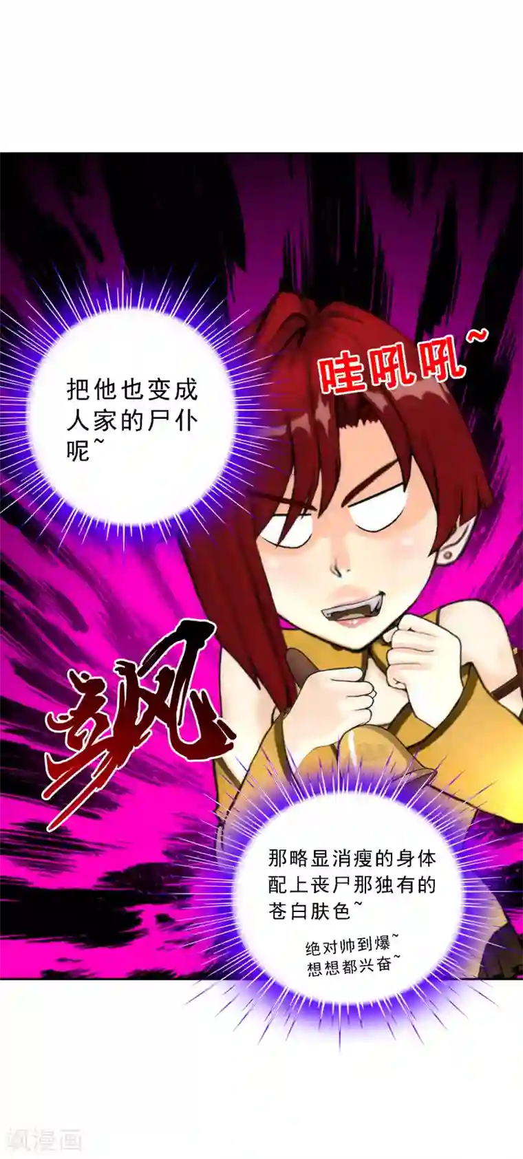 解离妖圣第73话 爆发·睿