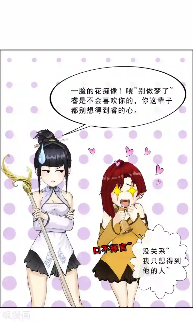 解离妖圣第73话 爆发·睿