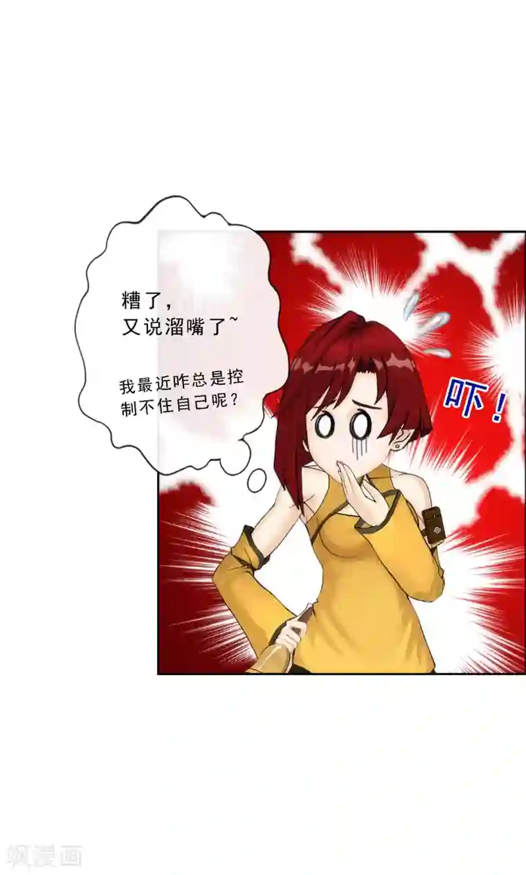 解离妖圣第73话 爆发·睿