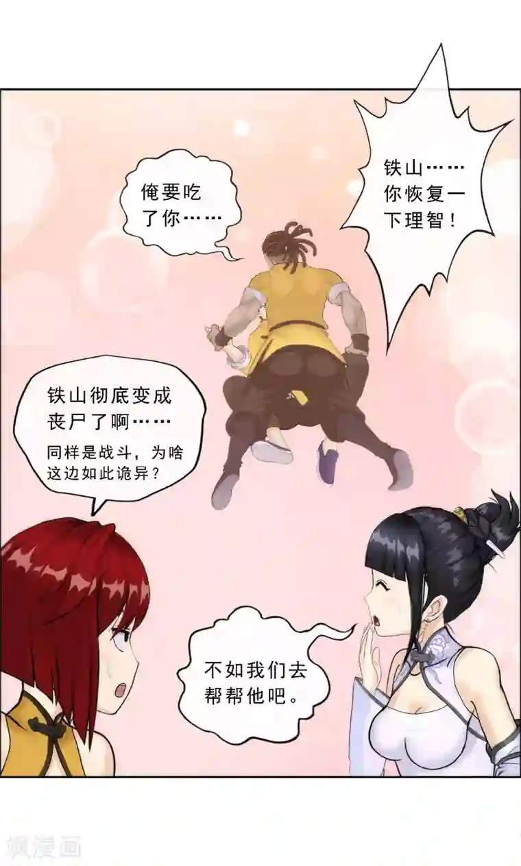 解离妖圣第73话 爆发·睿