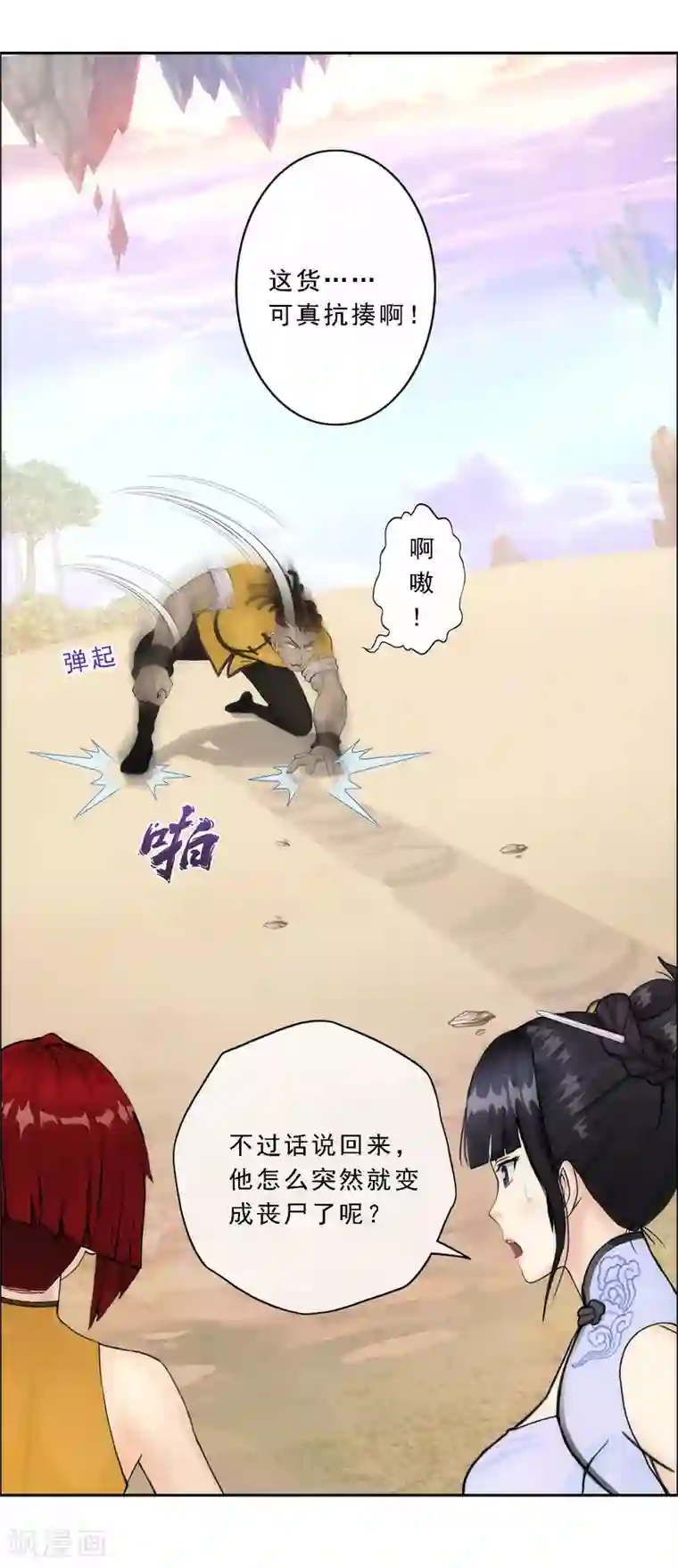 解离妖圣第73话 爆发·睿
