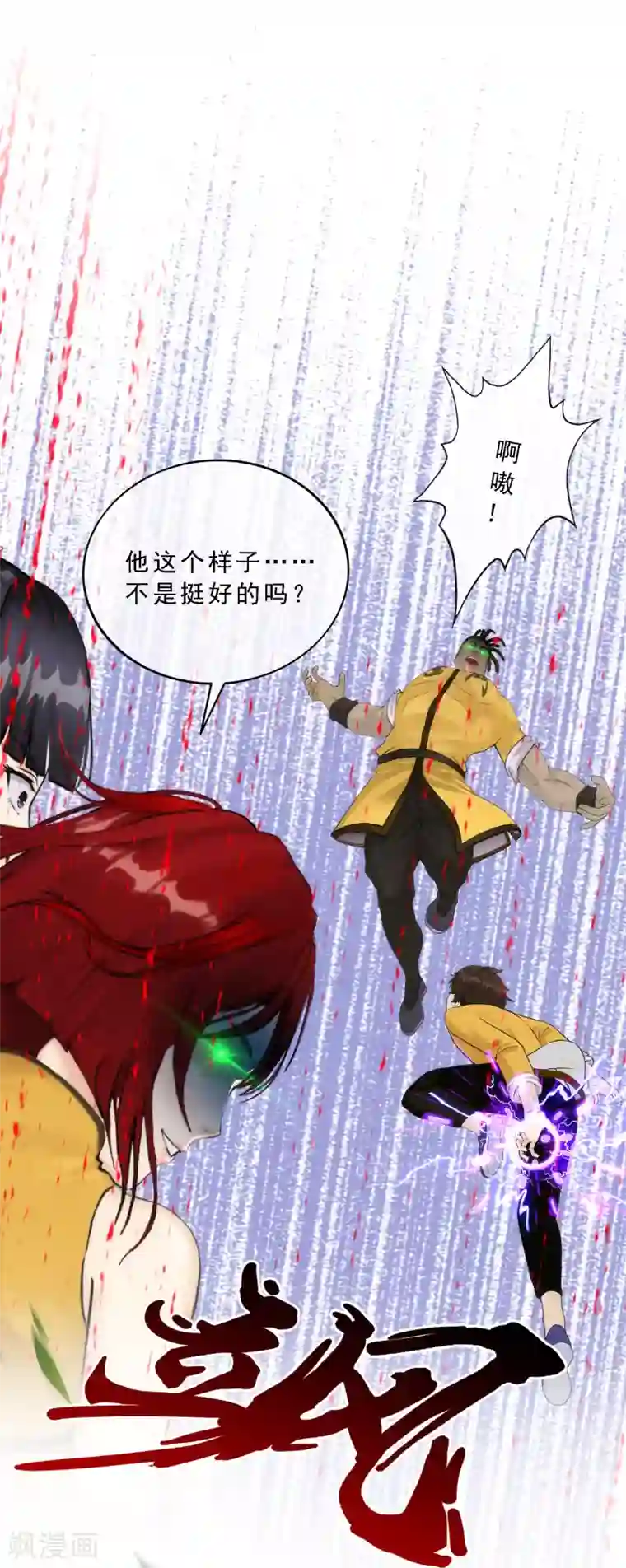 解离妖圣第73话 爆发·睿