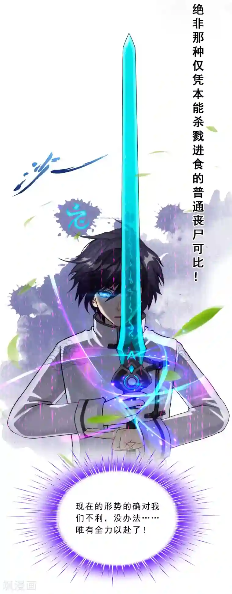 解离妖圣第73话 爆发·睿