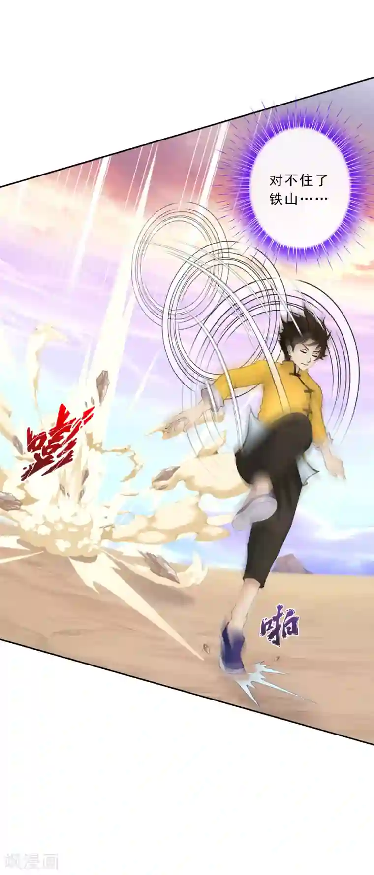 解离妖圣第74话 反转