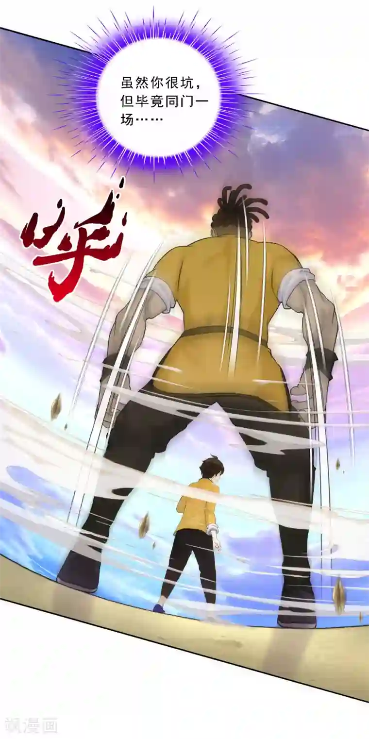 解离妖圣第74话 反转