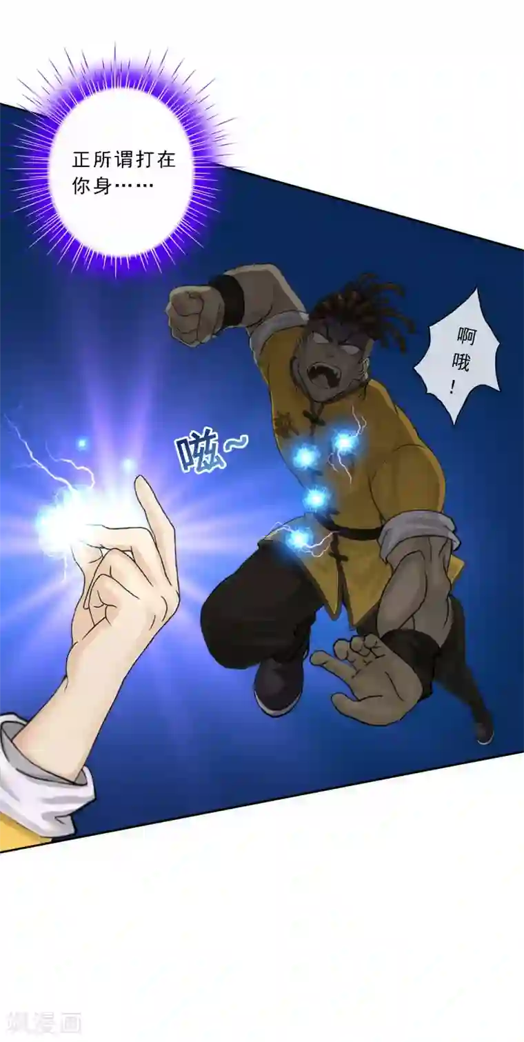 解离妖圣第74话 反转