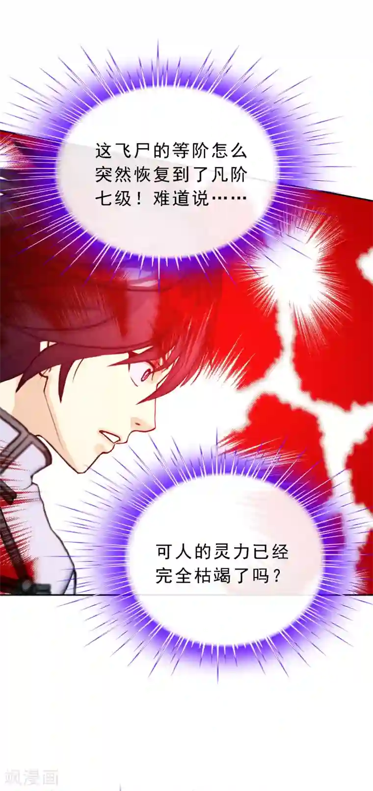 解离妖圣第74话 反转