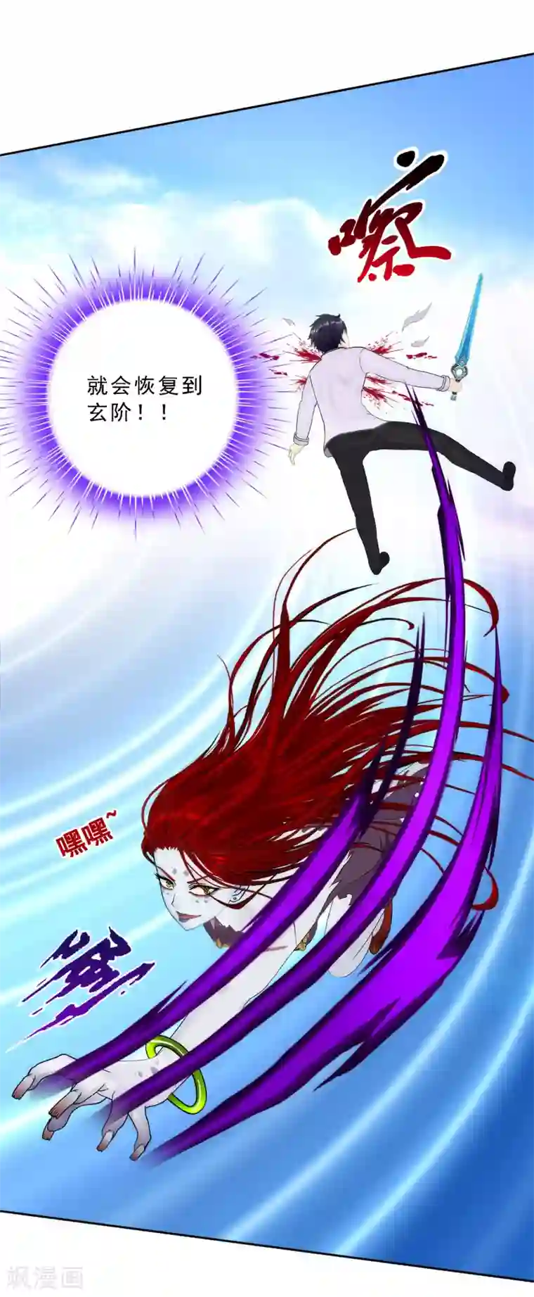 解离妖圣第74话 反转