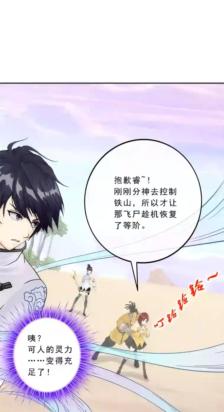 解离妖圣第74话 反转