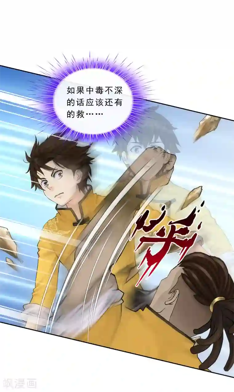 解离妖圣第74话 反转