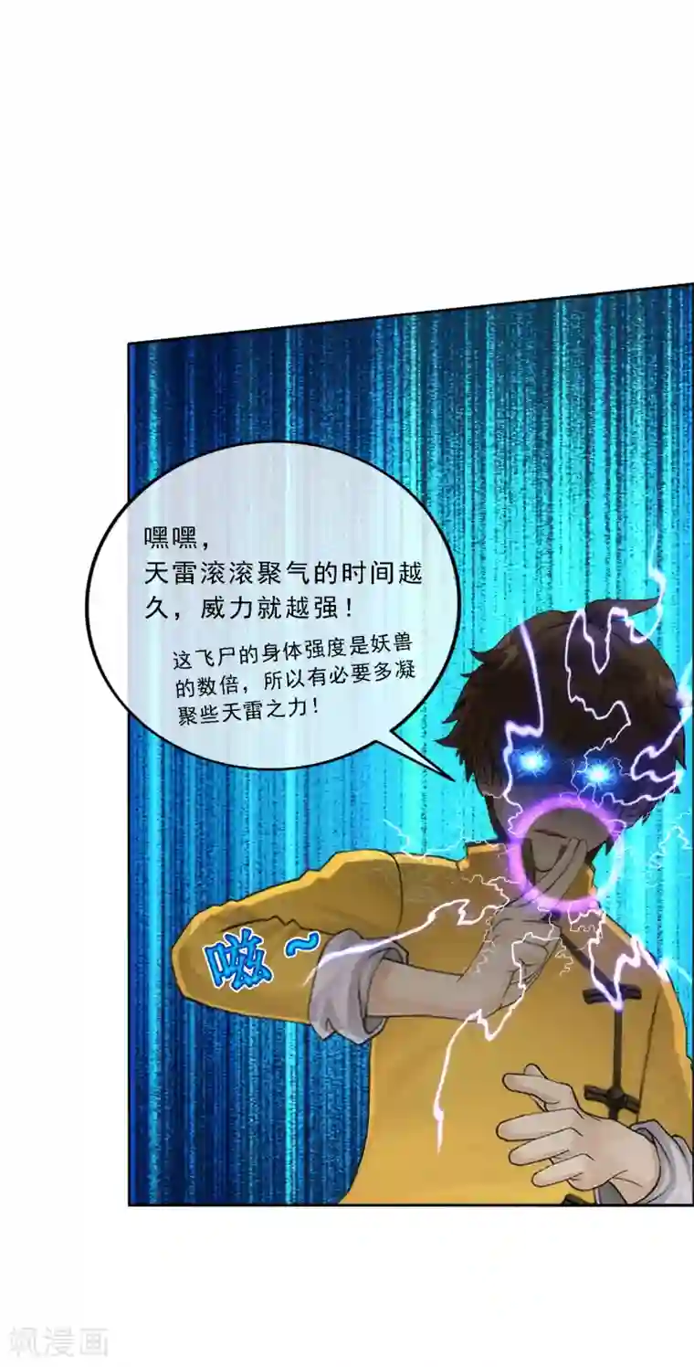 解离妖圣第74话 反转