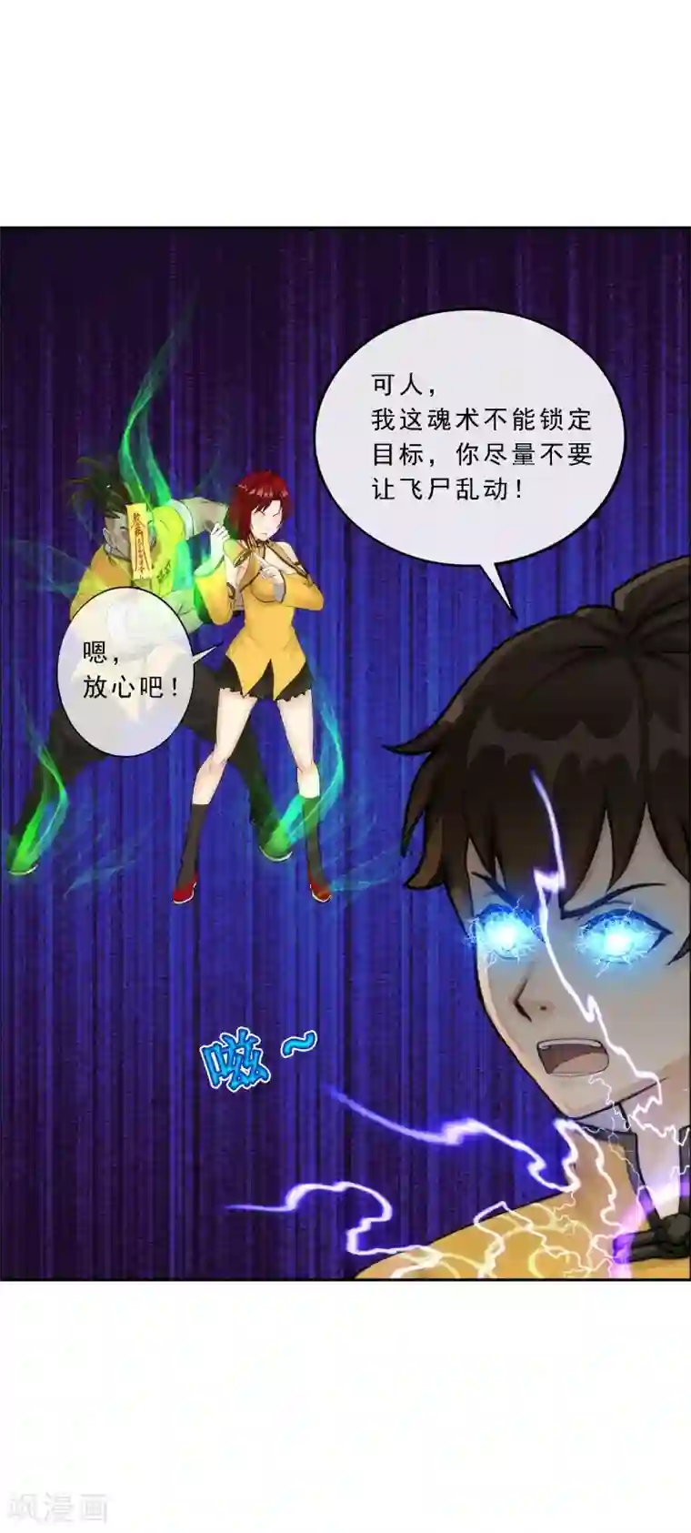 解离妖圣第74话 反转