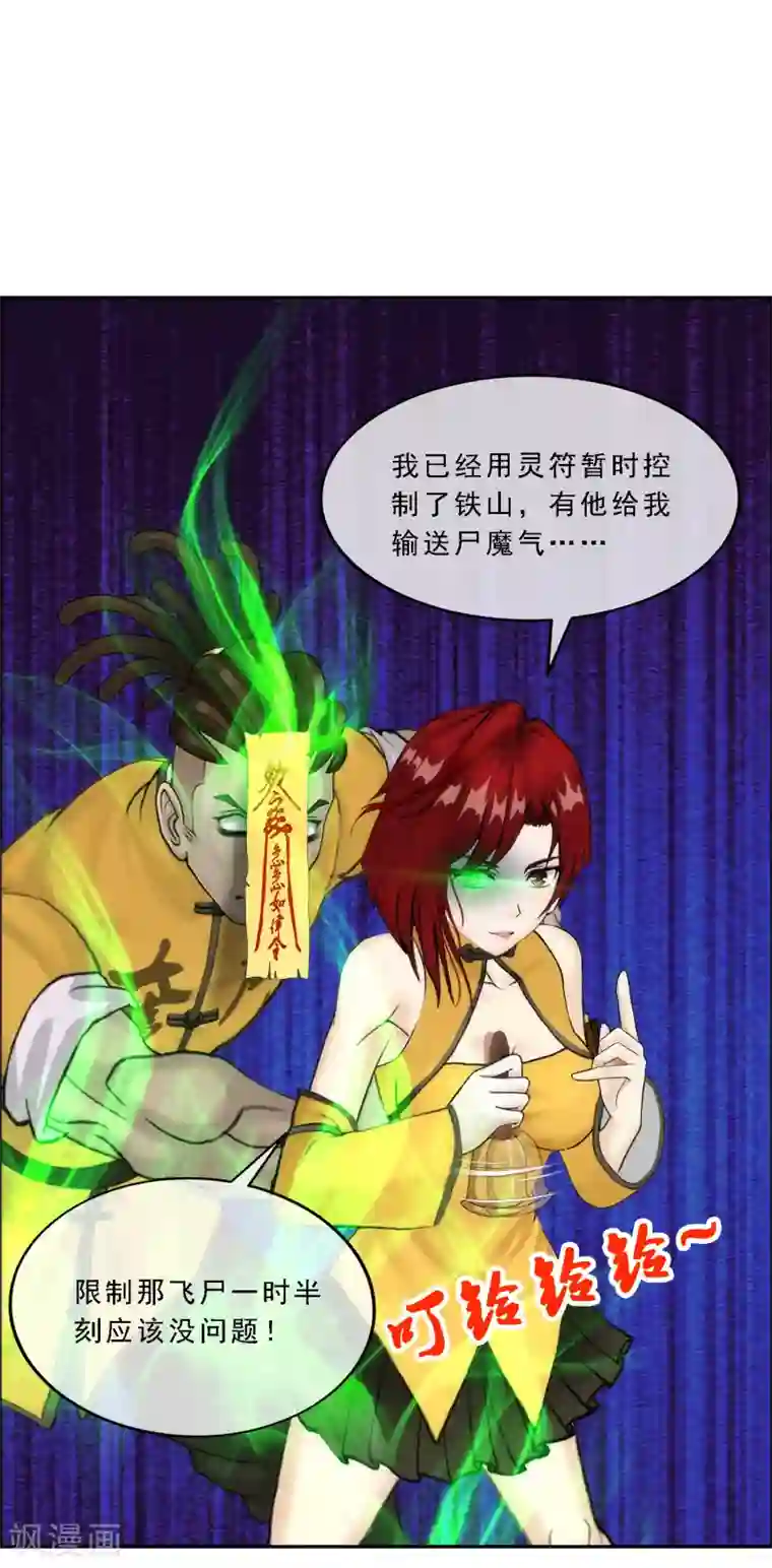 解离妖圣第74话 反转