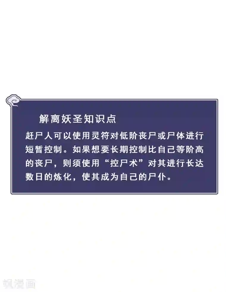 解离妖圣第74话 反转