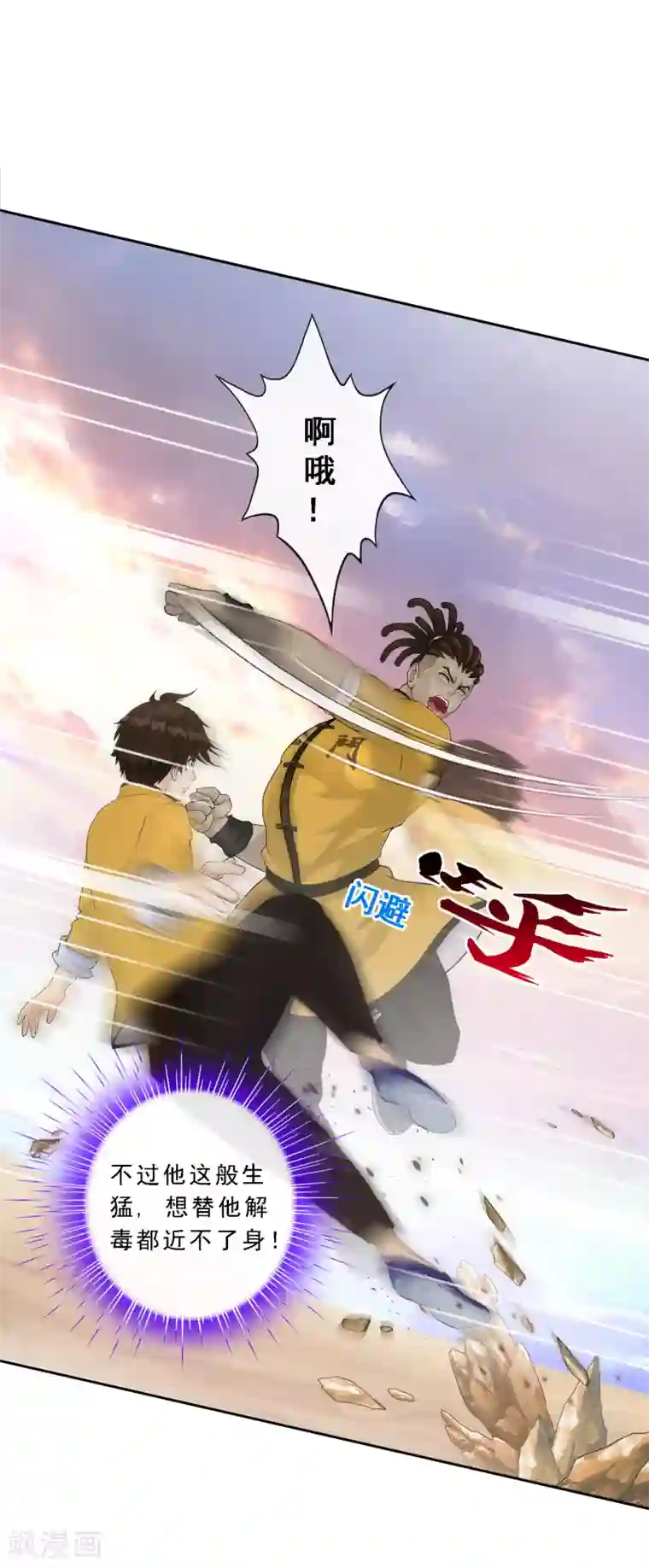 解离妖圣第74话 反转