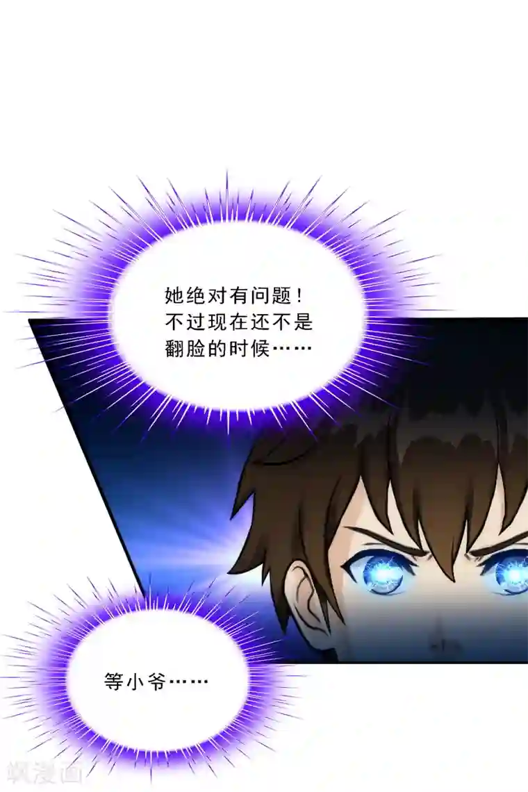 解离妖圣第74话 反转