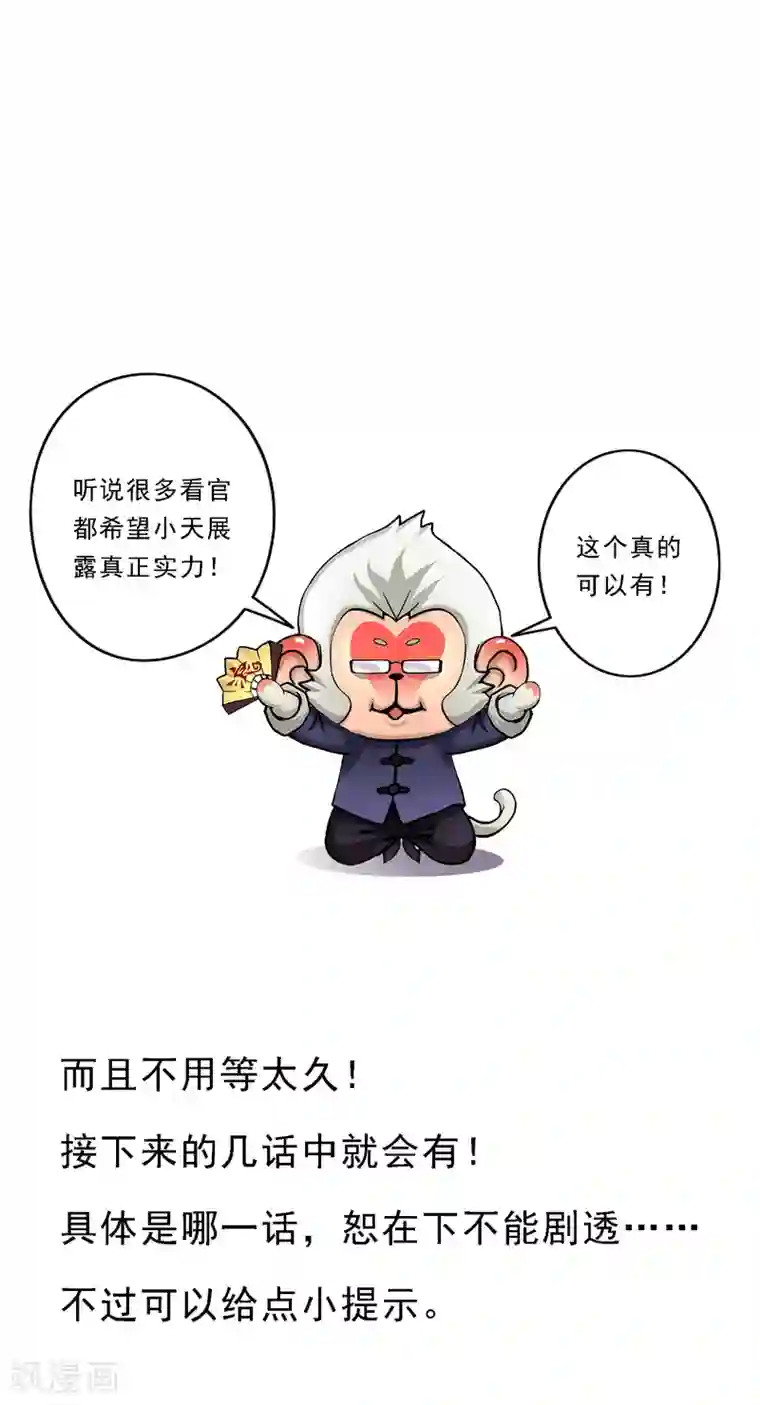 解离妖圣第74话 反转