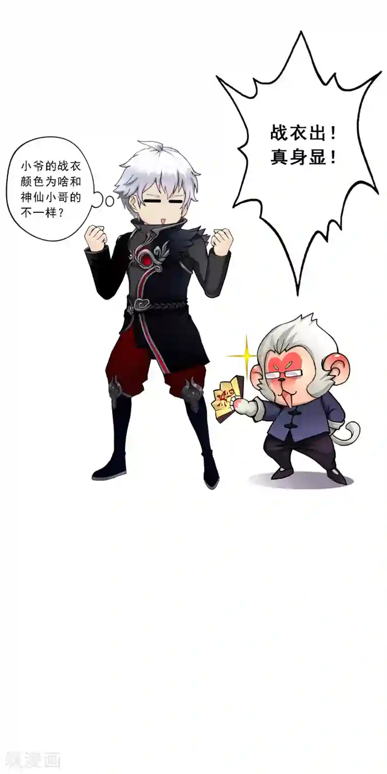 解离妖圣第74话 反转