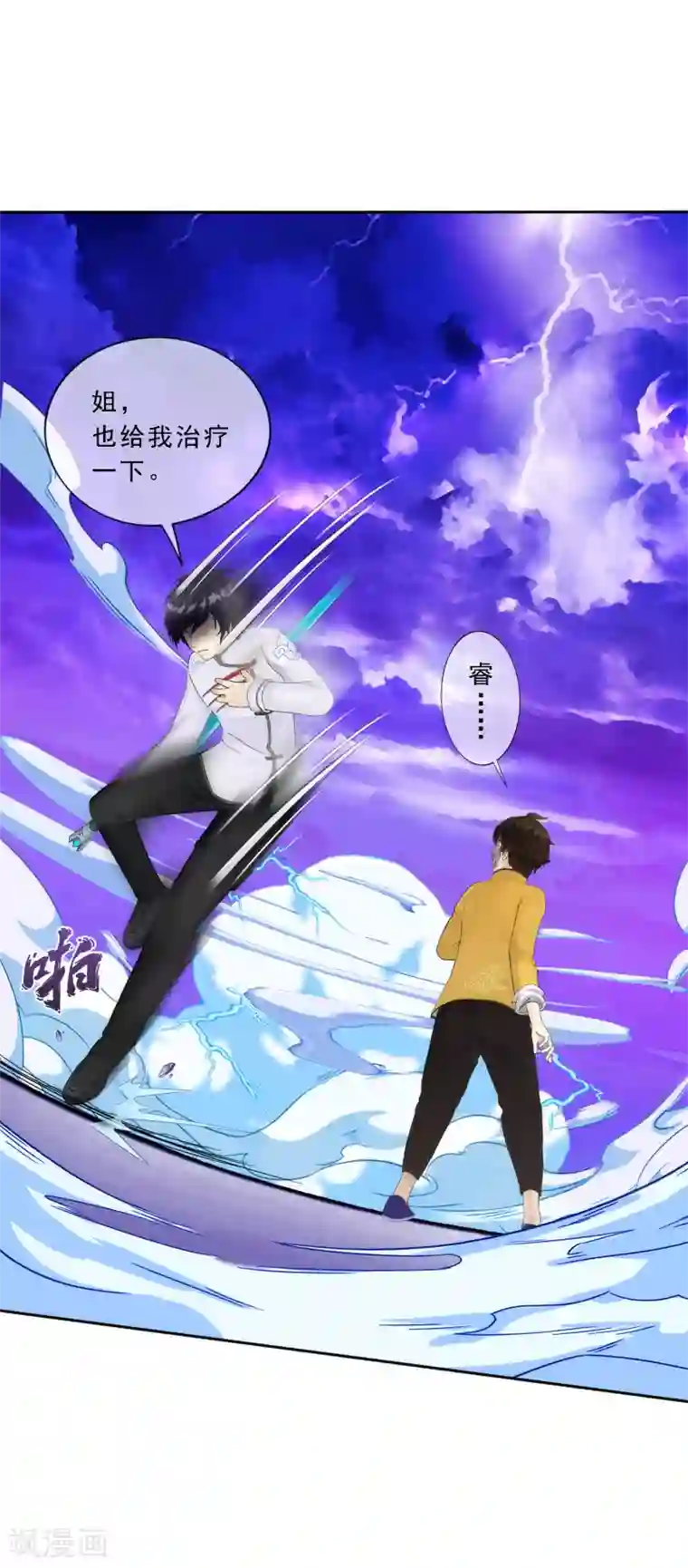 解离妖圣第75话 心机girl1