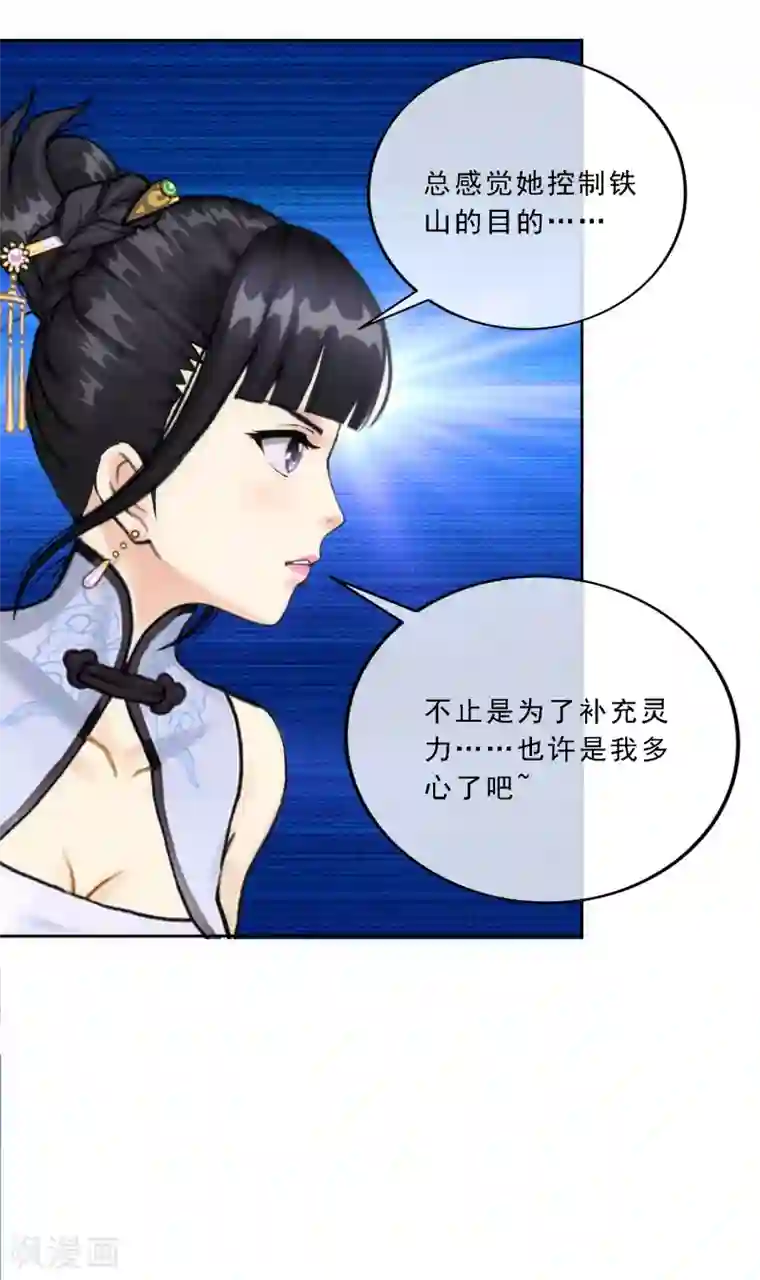 解离妖圣第75话 心机girl1