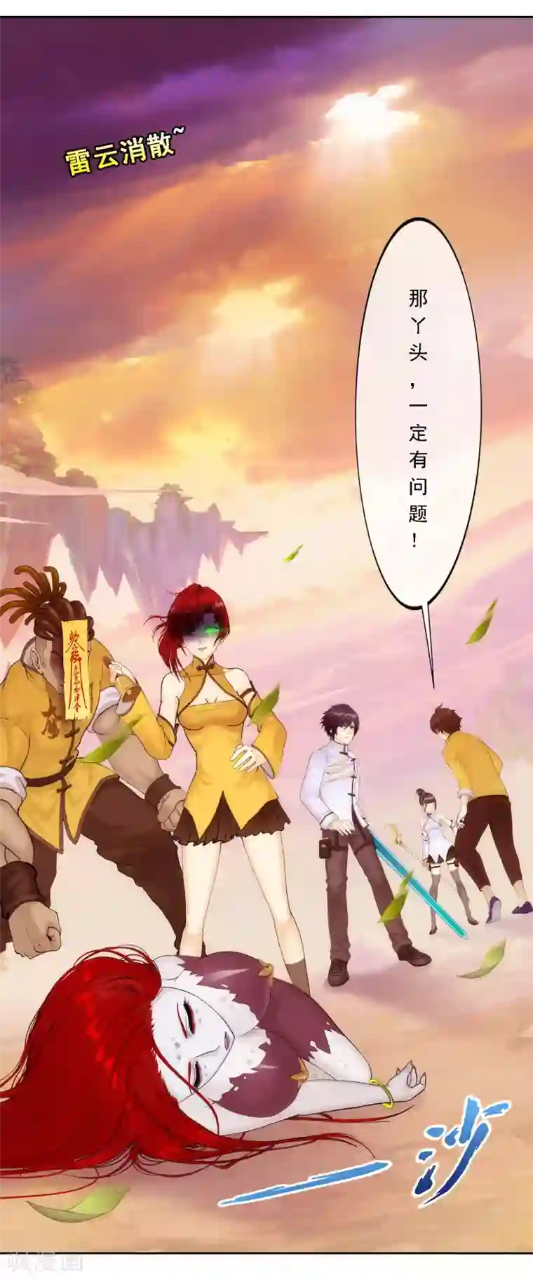 解离妖圣第75话 心机girl1