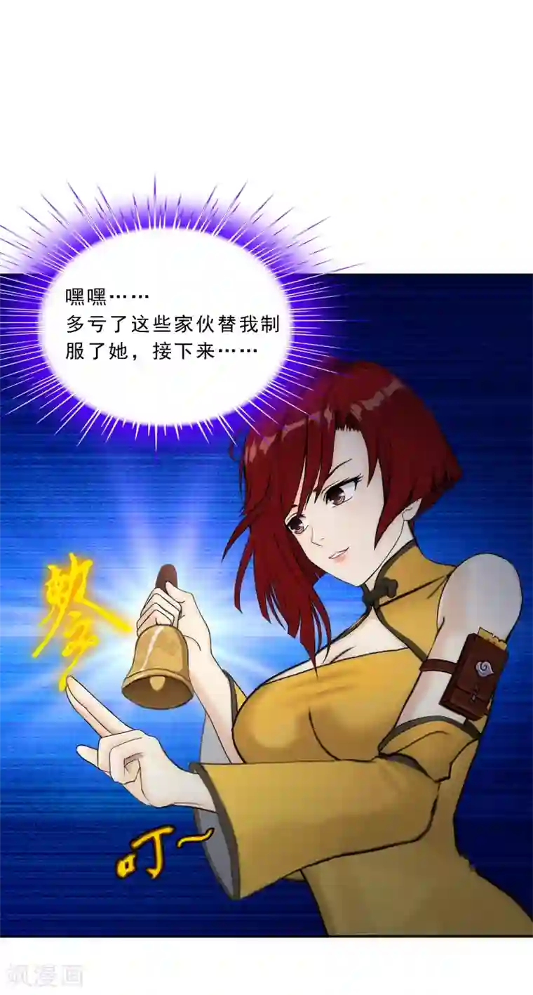 解离妖圣第75话 心机girl1