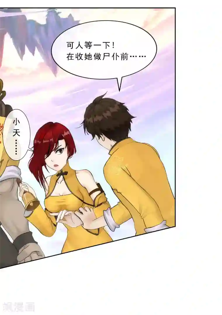 解离妖圣第75话 心机girl1