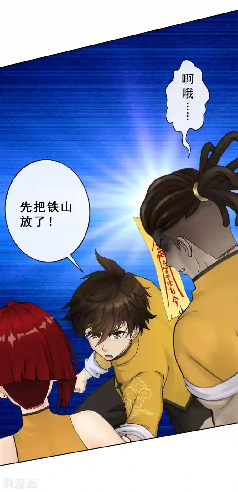 解离妖圣第75话 心机girl1