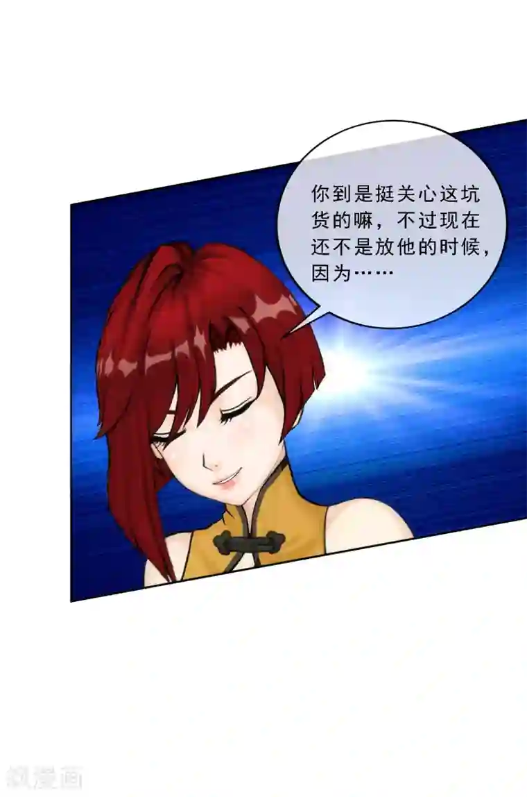 解离妖圣第75话 心机girl1