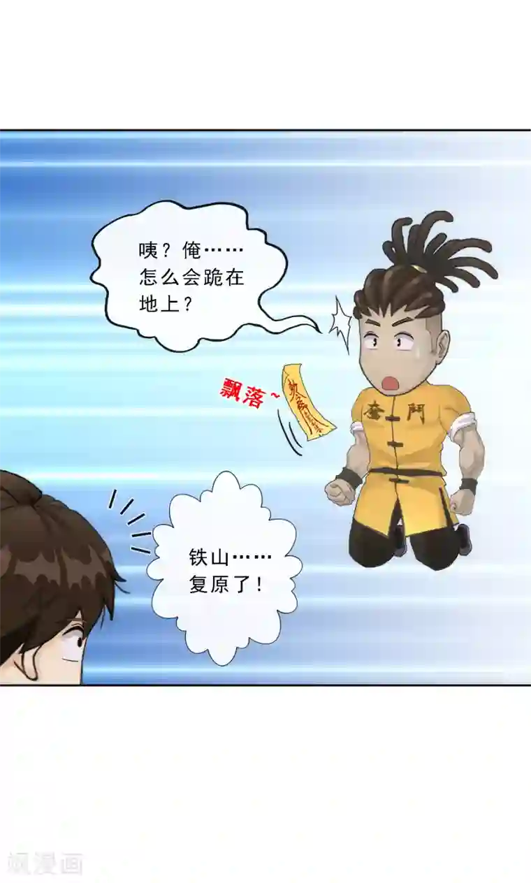 解离妖圣第75话 心机girl1