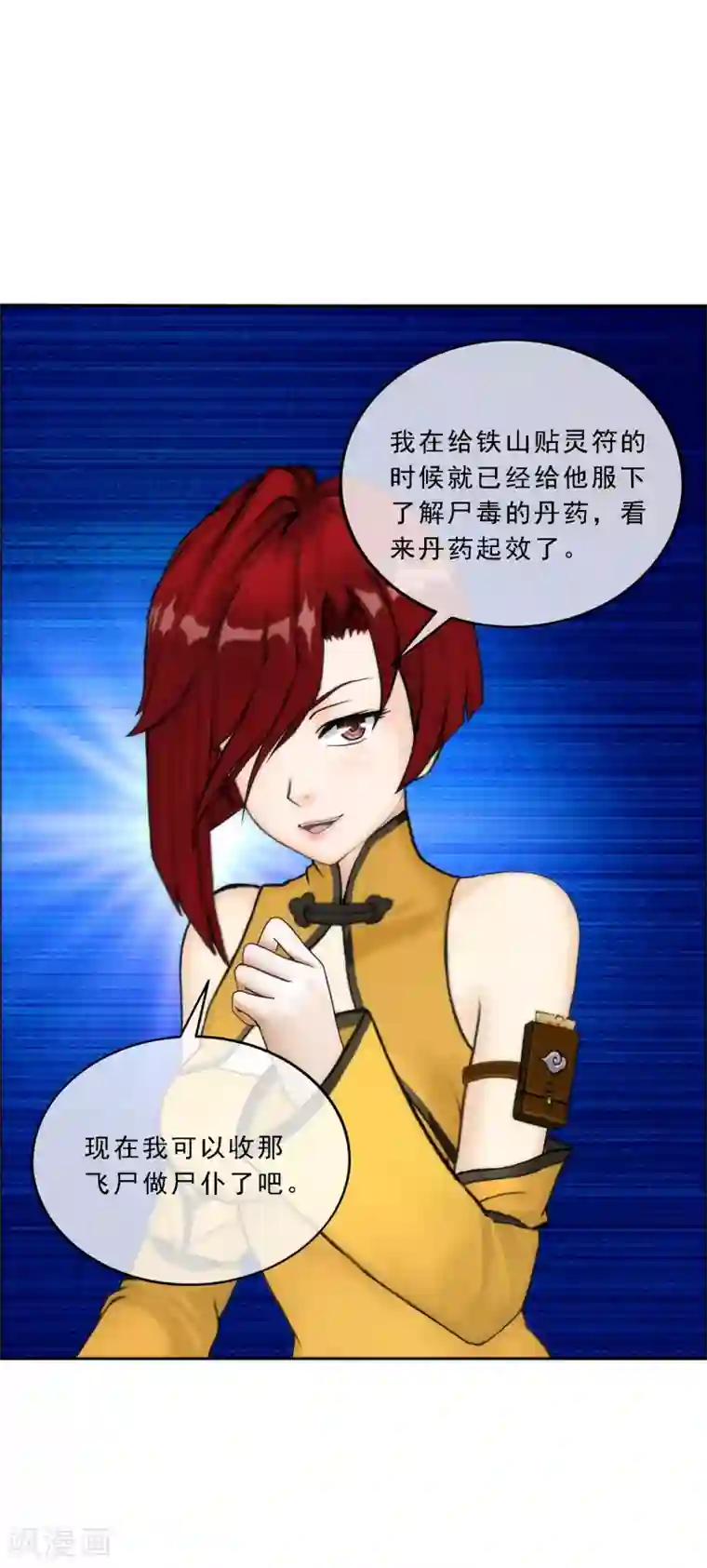 解离妖圣第75话 心机girl1