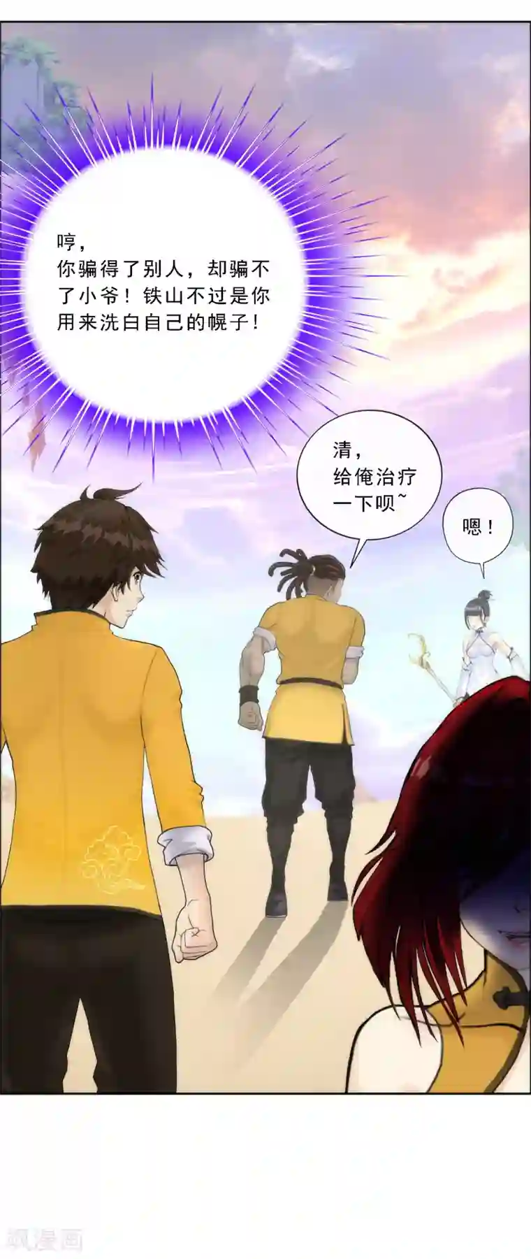 解离妖圣第75话 心机girl1