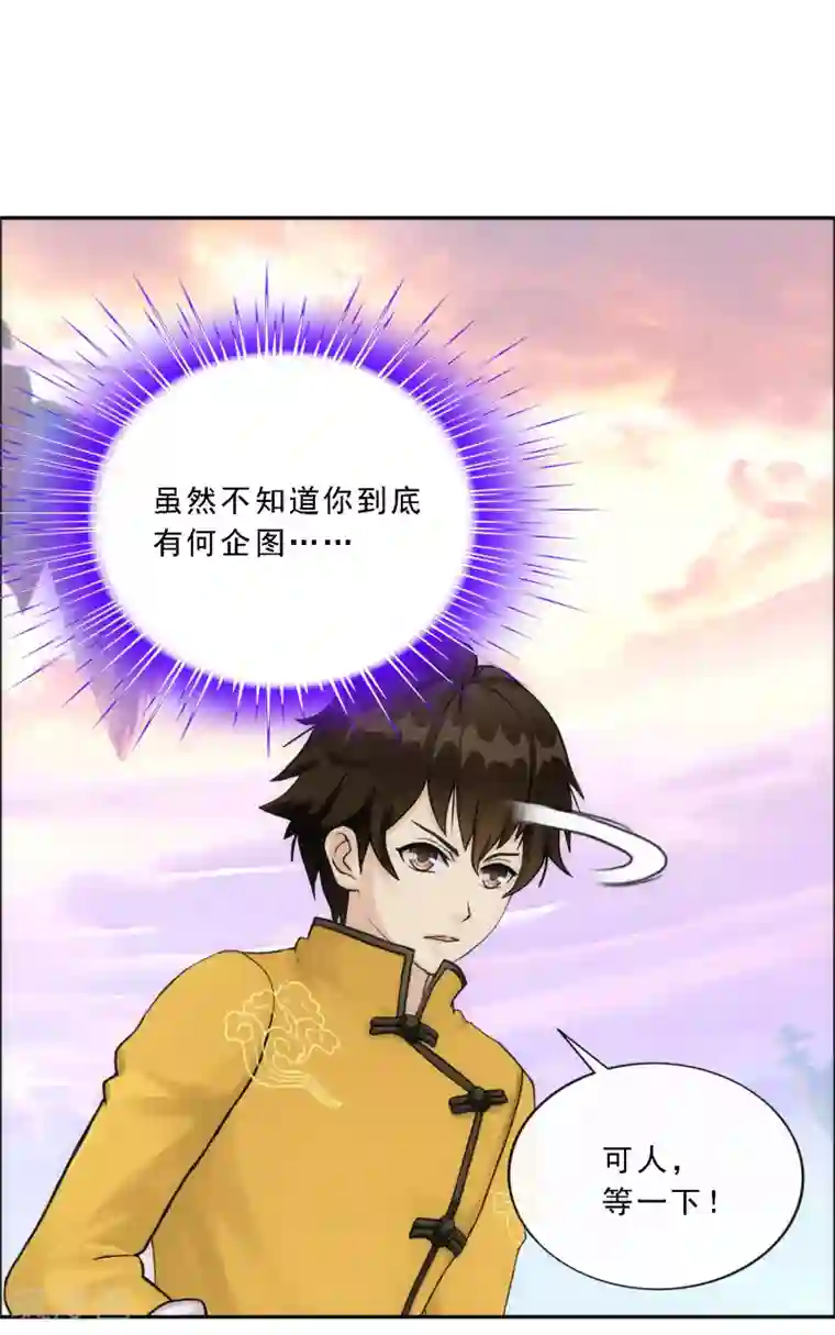 解离妖圣第75话 心机girl1