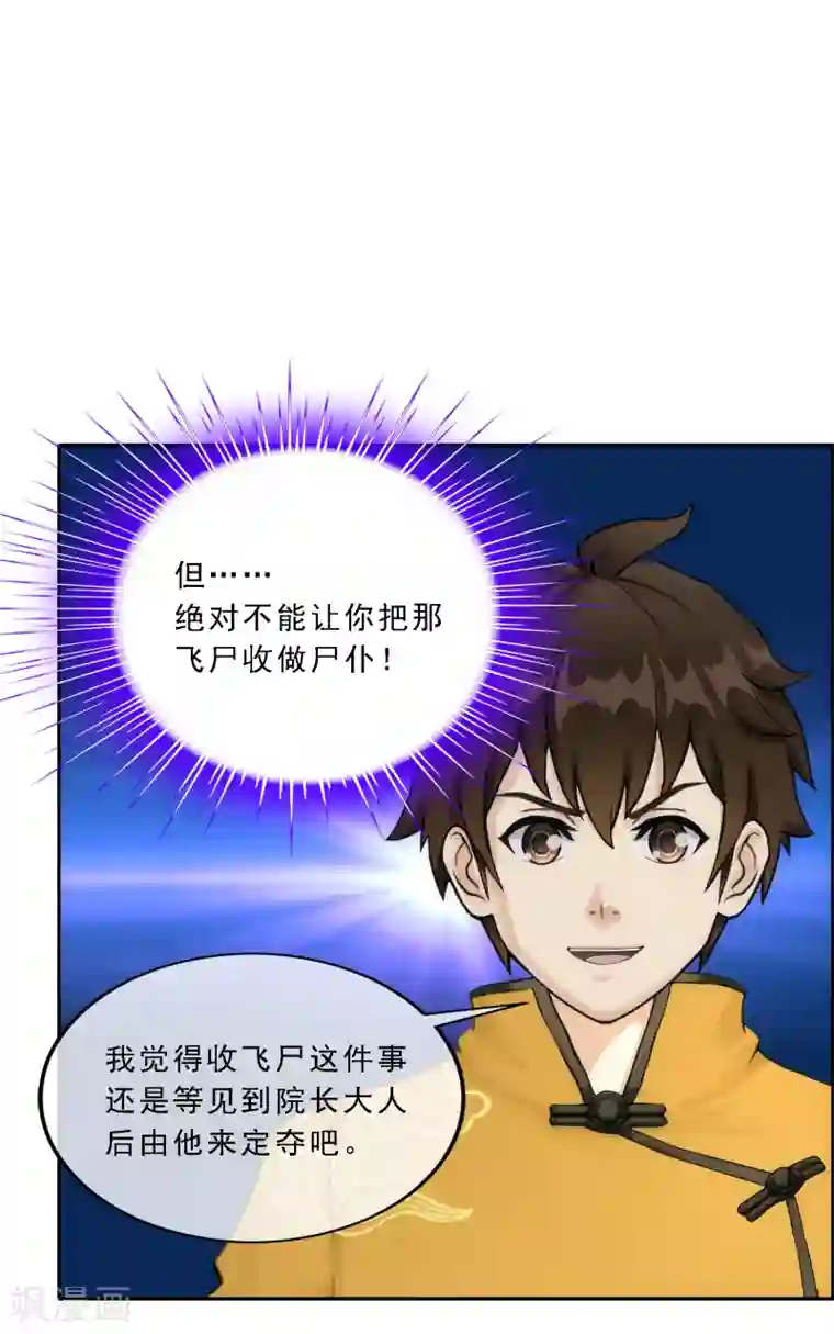 解离妖圣第75话 心机girl1