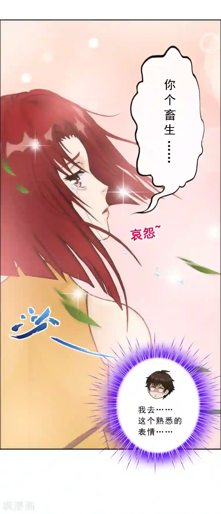 解离妖圣第75话 心机girl1