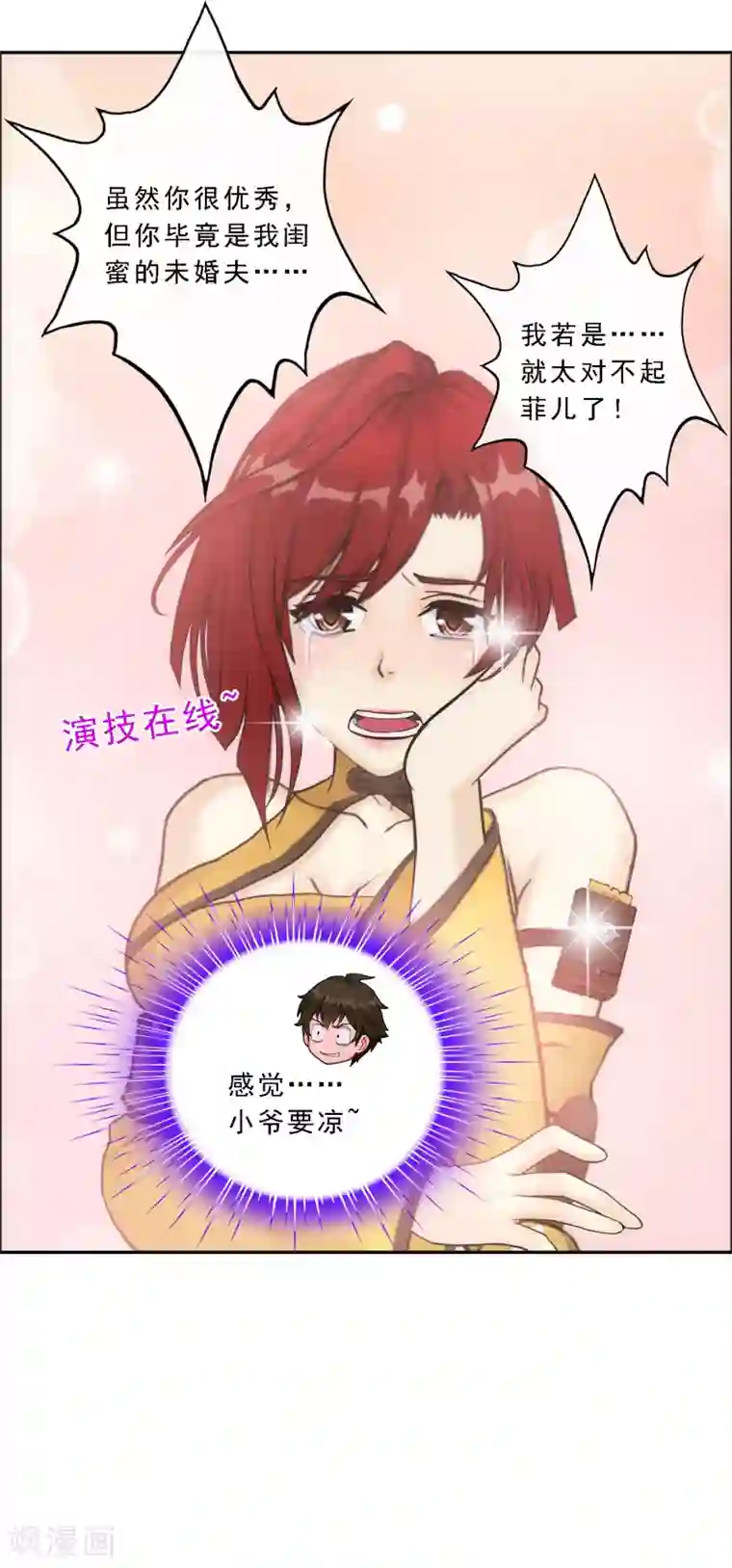 解离妖圣第75话 心机girl1