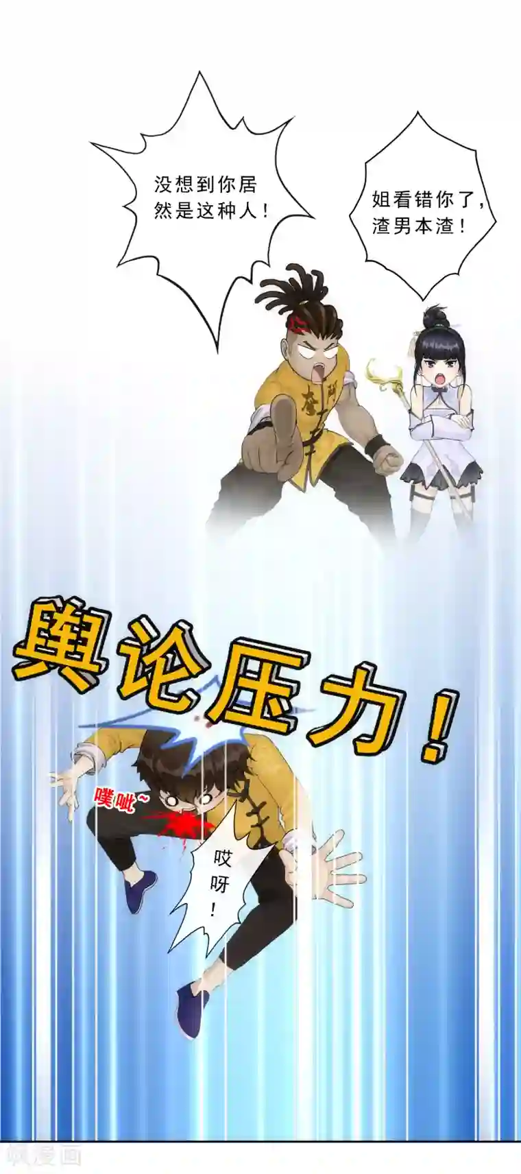 解离妖圣第75话 心机girl1