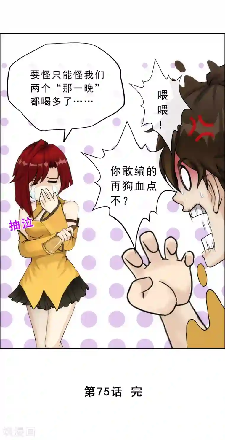 解离妖圣第75话 心机girl1