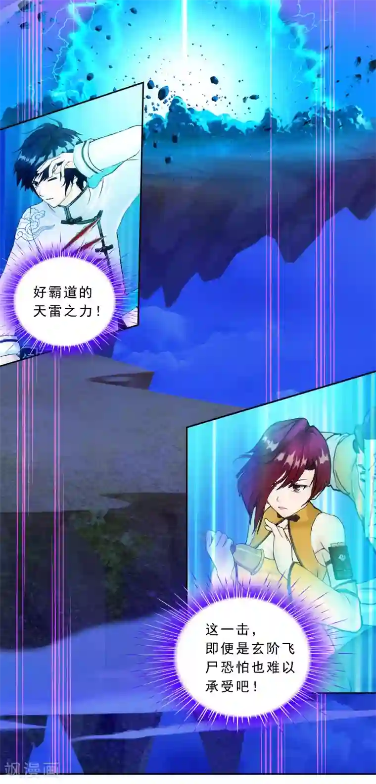 解离妖圣第75话 心机girl1