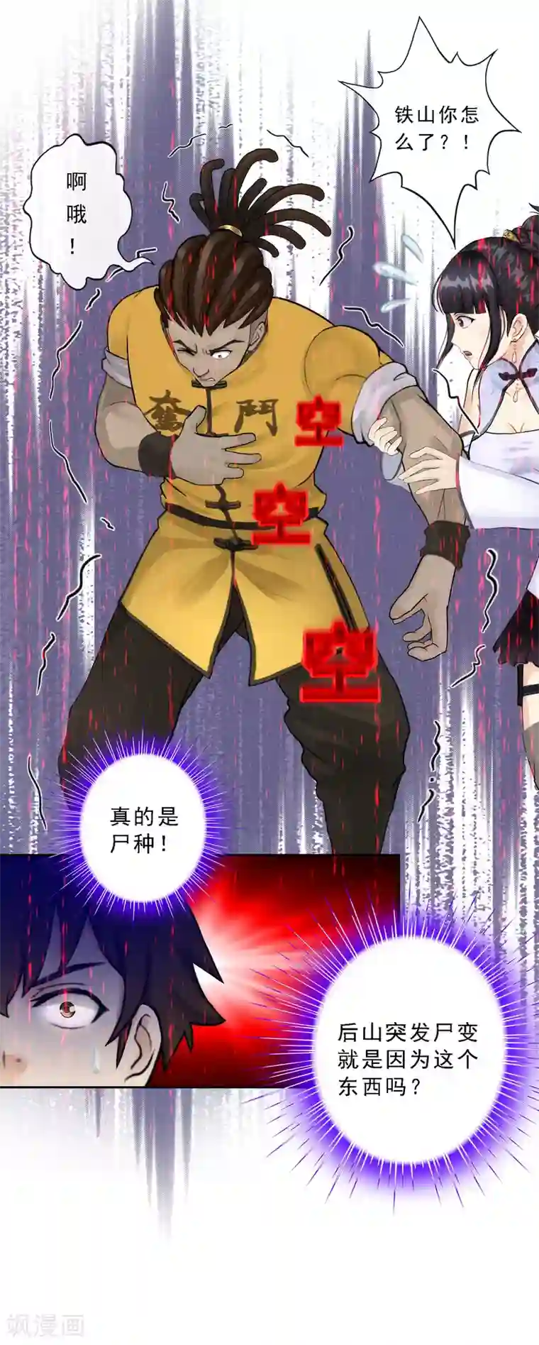 解离妖圣第76话 心机girl2