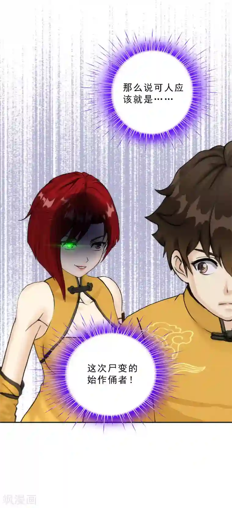 解离妖圣第76话 心机girl2