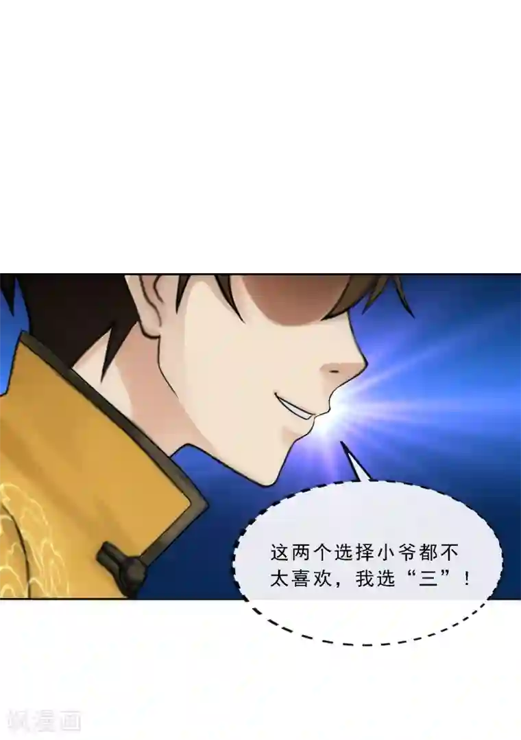 解离妖圣第76话 心机girl2