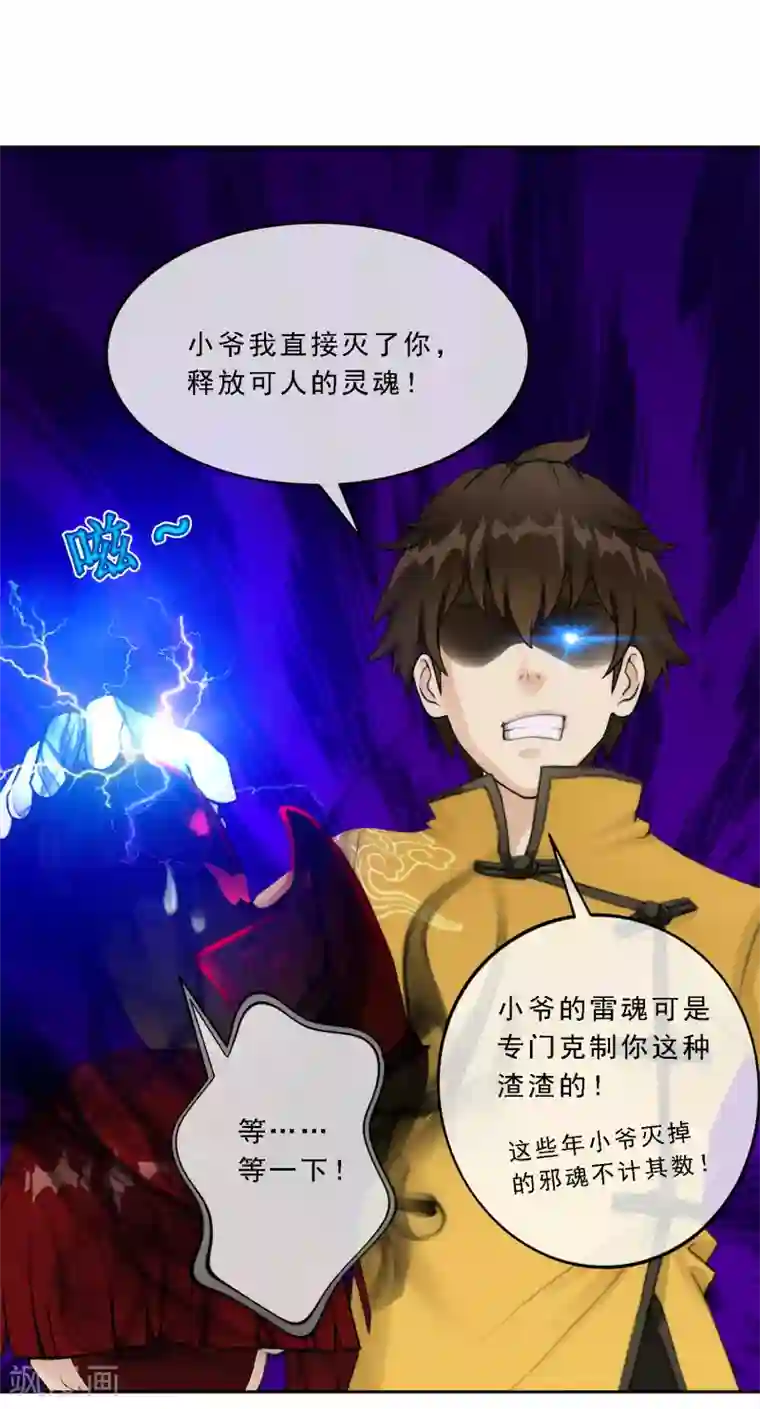 解离妖圣第76话 心机girl2