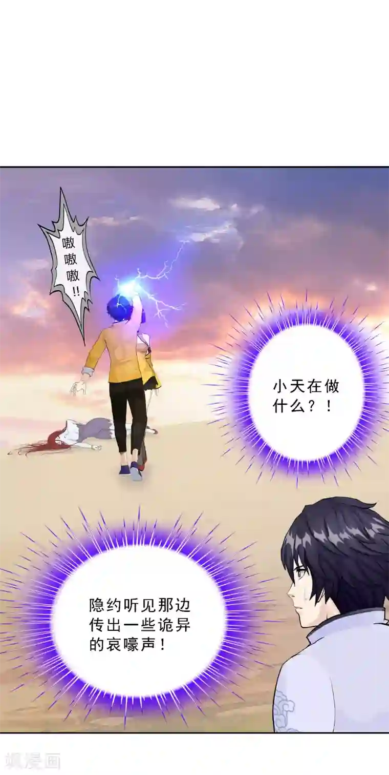 解离妖圣第76话 心机girl2